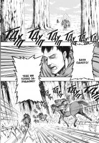 Атака титанів. Том 1 — Хаджіме Ісаяма #7