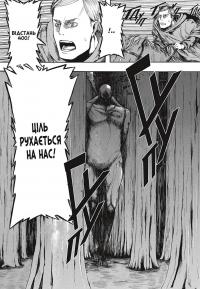 Атака титанів. Том 1 — Хаджіме Ісаяма #8