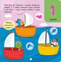 Тото вміє лічити — Альона Пуляєва #3