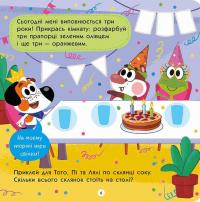 Тото вміє лічити — Альона Пуляєва #4