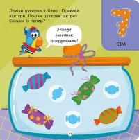 Тото вміє лічити — Альона Пуляєва #5