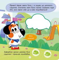 Тото йде в дитячий садок — Альона Пуляєва #2