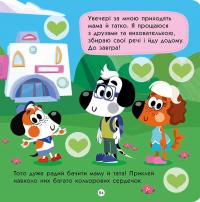 Тото йде в дитячий садок — Альона Пуляєва #6