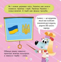 Тото пізнає Україну — Альона Пуляєва #3
