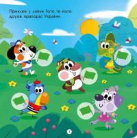 Тото пізнає Україну — Альона Пуляєва #4