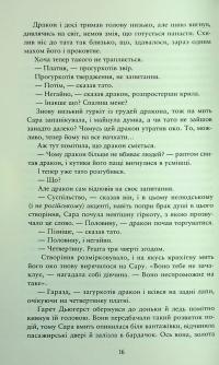 Палай — Патрік Несс #13