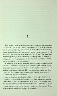 Палай — Патрік Несс #18
