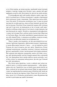 Дім шовку — Ентоні Горовіц #10