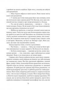 Дім шовку — Ентоні Горовіц #14