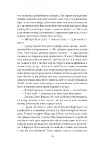 Дім шовку — Ентоні Горовіц #15