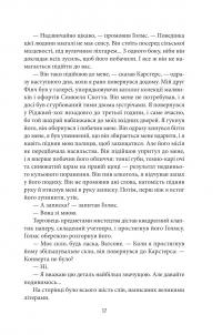Дім шовку — Ентоні Горовіц #18
