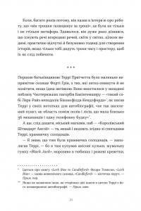 Террі Пратчетт. Життя з примітками — Роб Вілкінз #4