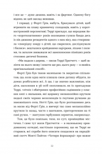 Террі Пратчетт. Життя з примітками — Роб Вілкінз #5