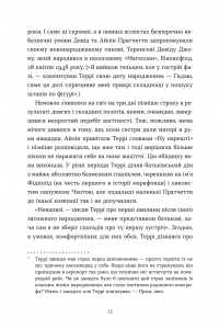 Террі Пратчетт. Життя з примітками — Роб Вілкінз #8
