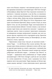 Террі Пратчетт. Життя з примітками — Роб Вілкінз #9