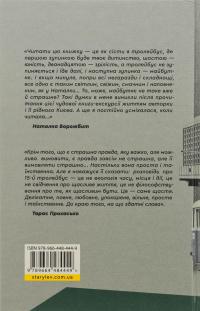 Тролейбус номер 15. Подорож у близьке минуле — Наталя Діденко #2