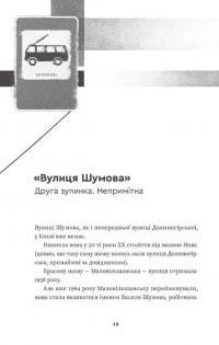 Тролейбус номер 15. Подорож у близьке минуле — Наталя Діденко #7