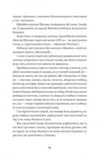 Тролейбус номер 15. Подорож у близьке минуле — Наталя Діденко #8