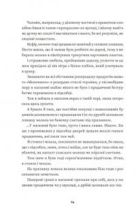 Тролейбус номер 15. Подорож у близьке минуле — Наталя Діденко #9