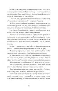 Тролейбус номер 15. Подорож у близьке минуле — Наталя Діденко #10