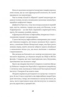 Тролейбус номер 15. Подорож у близьке минуле — Наталя Діденко #13
