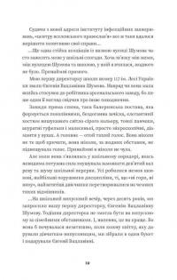 Тролейбус номер 15. Подорож у близьке минуле — Наталя Діденко #14