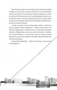 Тролейбус номер 15. Подорож у близьке минуле — Наталя Діденко #15