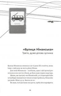 Тролейбус номер 15. Подорож у близьке минуле — Наталя Діденко #16