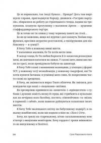 Сага Марсового поля — Вероніка Карачевська #2