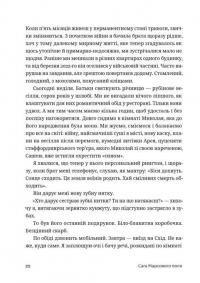 Сага Марсового поля — Вероніка Карачевська #4