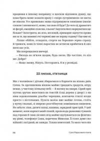 Сага Марсового поля — Вероніка Карачевська #6