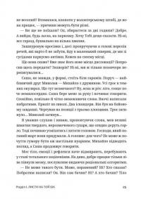 Сага Марсового поля — Вероніка Карачевська #7