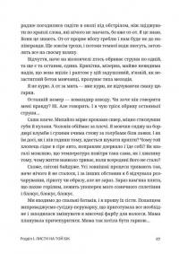 Сага Марсового поля — Вероніка Карачевська #9