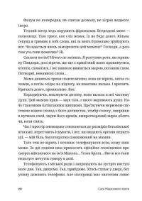 Сага Марсового поля — Вероніка Карачевська #10