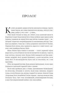 Завжди й довіку. Том 1. Приспаний принц — Стелла Так #3