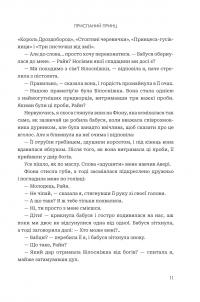 Завжди й довіку. Том 1. Приспаний принц — Стелла Так #7