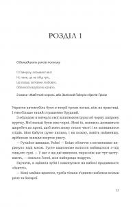 Завжди й довіку. Том 1. Приспаний принц — Стелла Так #9