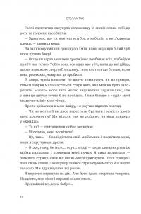 Завжди й довіку. Том 1. Приспаний принц — Стелла Так #10