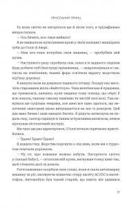 Завжди й довіку. Том 1. Приспаний принц — Стелла Так #11