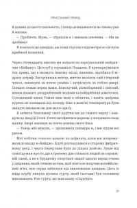 Завжди й довіку. Том 1. Приспаний принц — Стелла Так #15