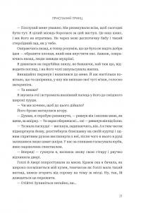 Завжди й довіку. Том 1. Приспаний принц — Стелла Так #17