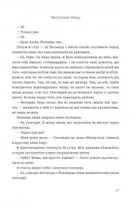 Завжди й довіку. Том 1. Приспаний принц — Стелла Так #19