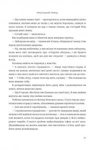 Завжди й довіку. Том 1. Приспаний принц — Стелла Так #21