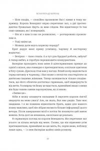 Коли впаде король — Марі Нігофф #14