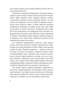 Гранарська нищівниця. Книга 1. Дарунок шістьох (із кольоровим зрізом) — Анастасія Гетманська #8