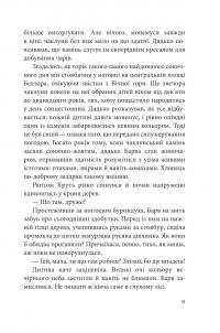 Гранарська нищівниця. Книга 1. Дарунок шістьох (із кольоровим зрізом) — Анастасія Гетманська #11
