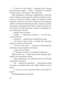 Гранарська нищівниця. Книга 1. Дарунок шістьох (із кольоровим зрізом) — Анастасія Гетманська #12