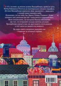 Вандербікери загублені та віднайдені. Книга 4 — Каріна Ян Глейзер #2