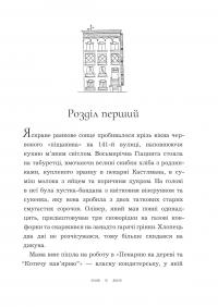 Вандербікери загублені та віднайдені. Книга 4 — Каріна Ян Глейзер #10