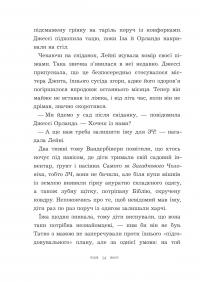 Вандербікери загублені та віднайдені. Книга 4 — Каріна Ян Глейзер #15